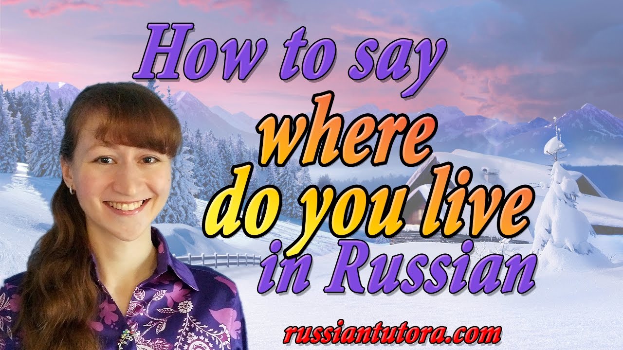 How To Say Where Do You Live In Russian