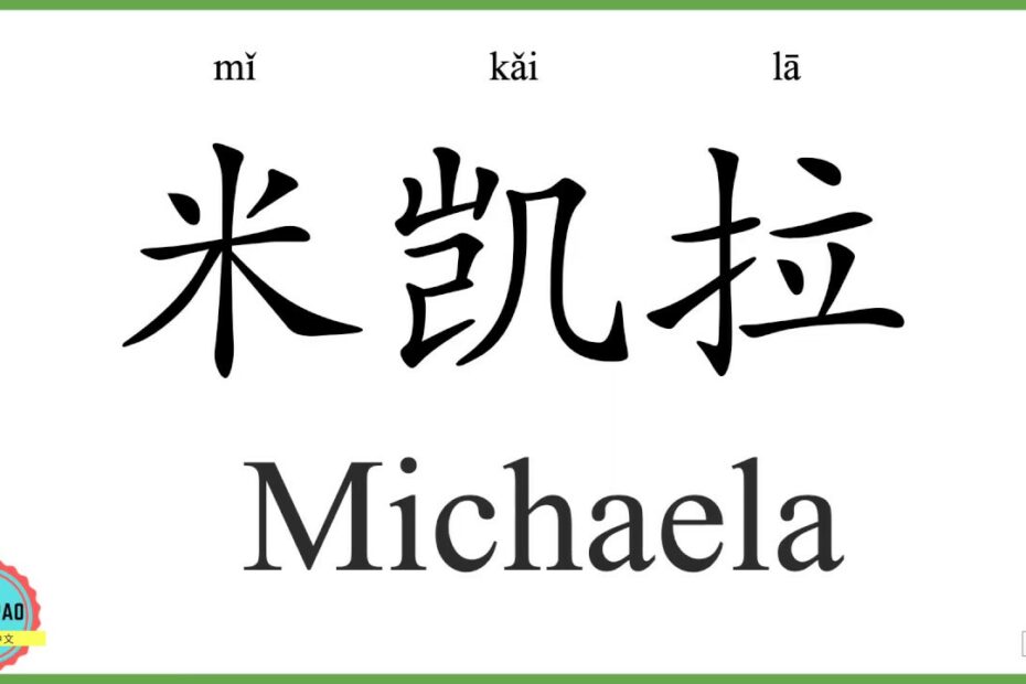 How Do You Say Makayla In Chinese