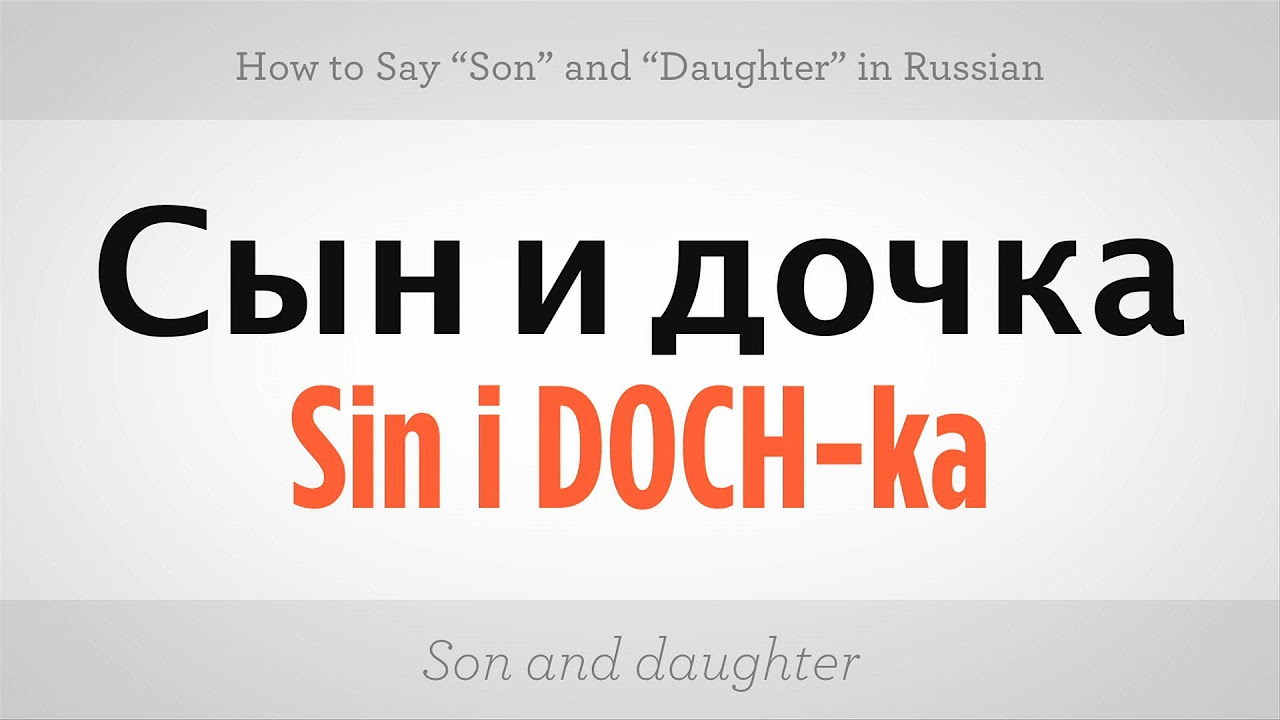 How Do You Say Son In Russian